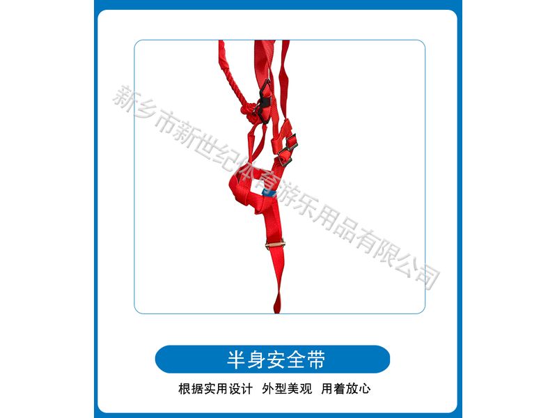 半身安全带